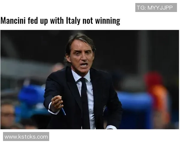 曼奇尼坦言重返意大利国家队帅位希望渺茫心中已然明白现实困难