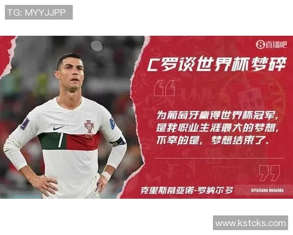 心境转变40岁C罗谈世界杯不再是梦想上届淘汰后曾感叹梦想已终结