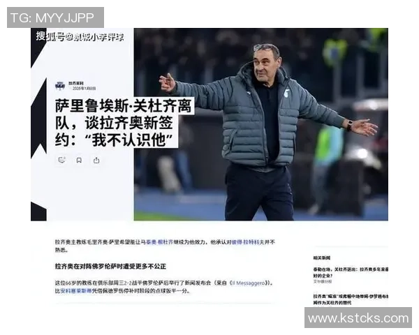 萨里坦言拉齐奥赛程紧凑缺乏休息难以展现理想足球风格